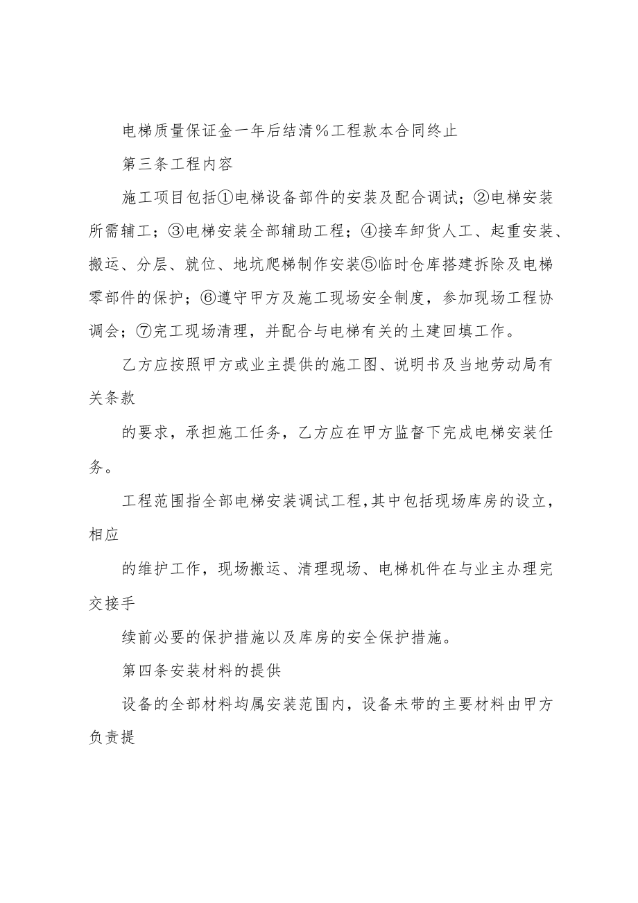 电梯工程分包合同.docx_第2页