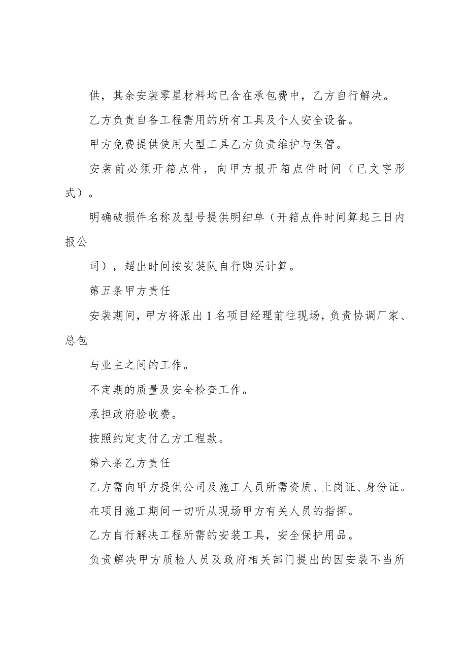 电梯工程分包合同.docx_第3页