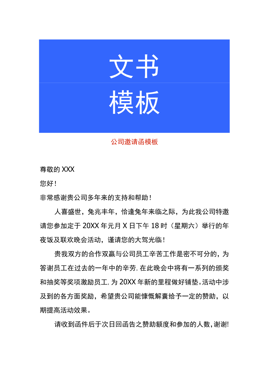 公司邀请函模板.docx_第1页