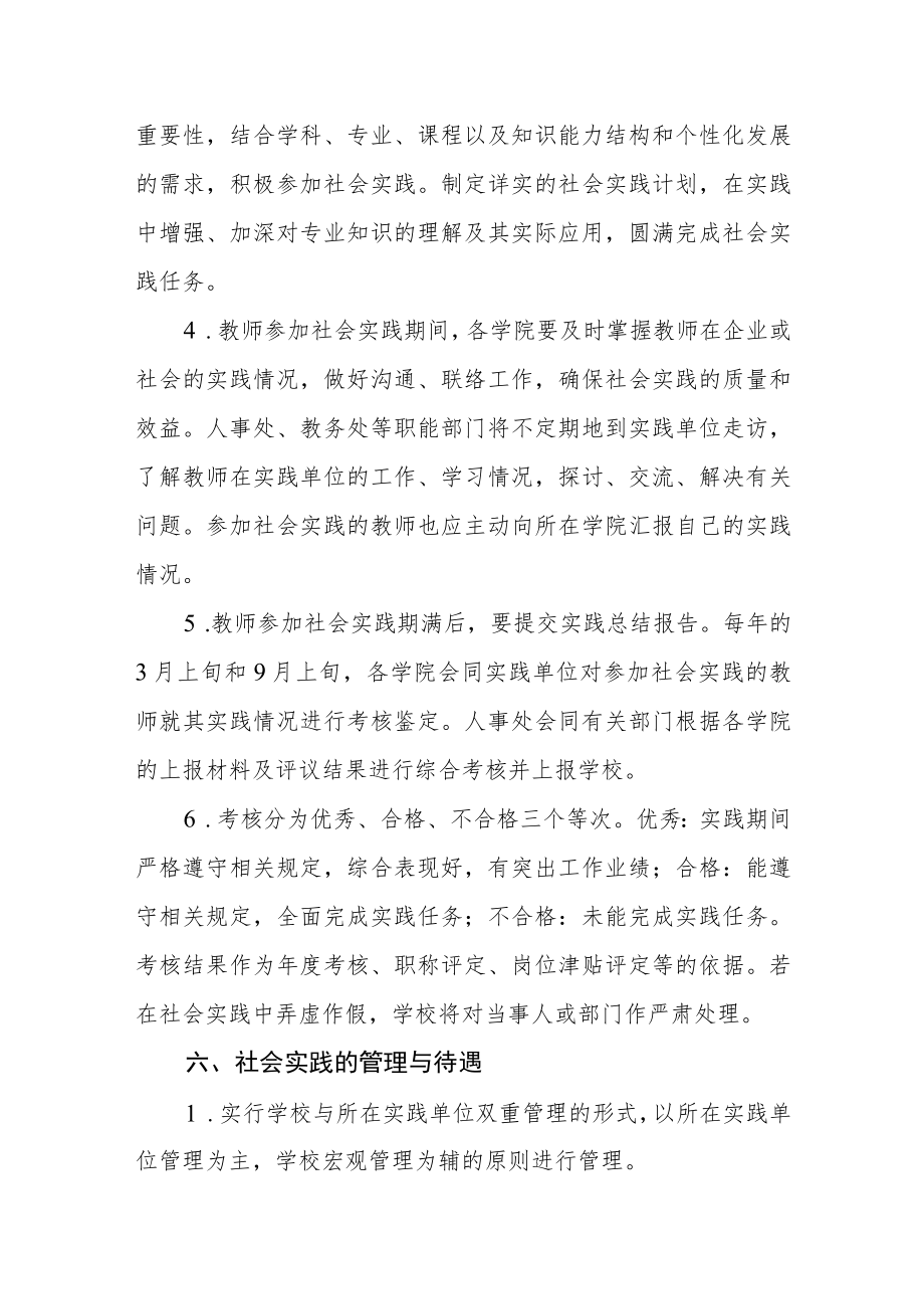 大学关于教师参加社会实践的暂行规定.docx_第3页