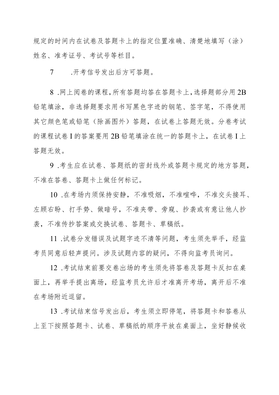 XX大学关于学生参加考试的须知.docx_第2页