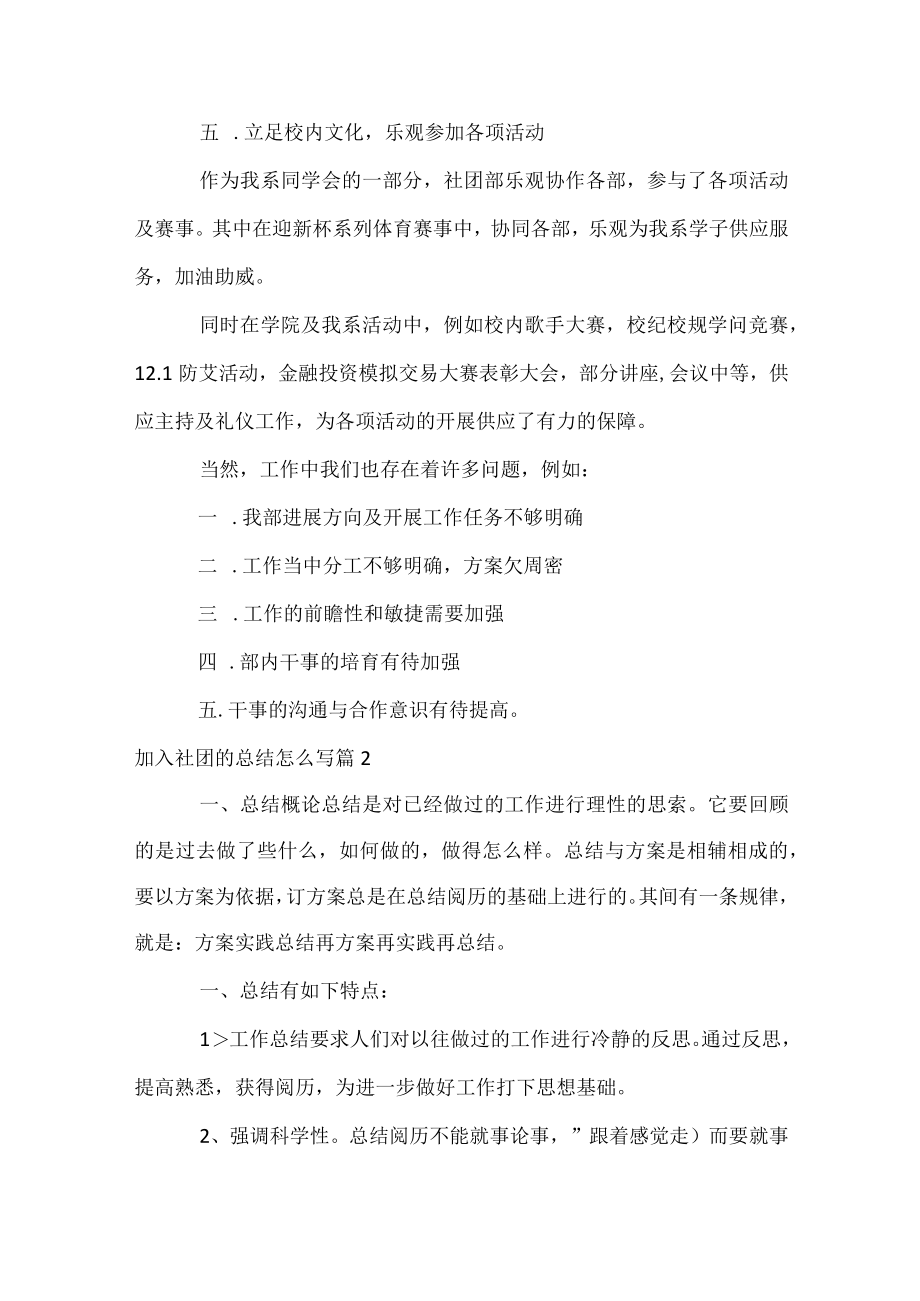 加入社团的总结怎么写.docx_第3页