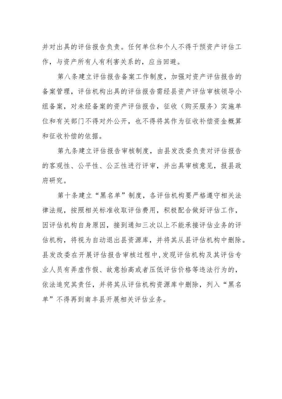 资产评估审核管理办法.docx_第2页