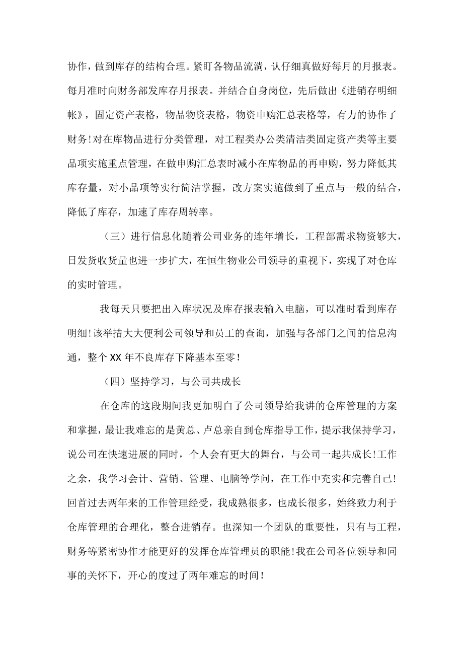 仓库管理员工作总结范文.docx_第2页