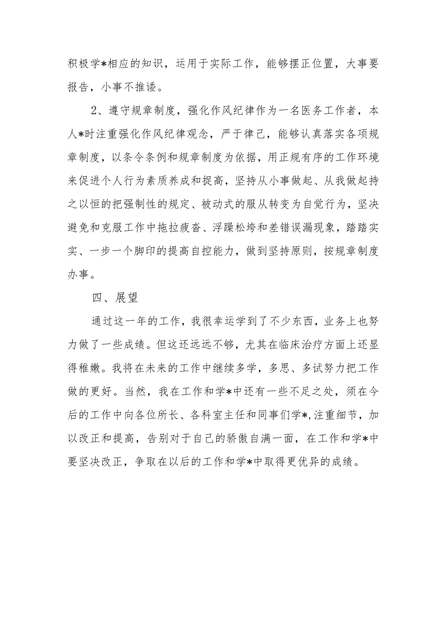 医院儿科医师年度工作总结.docx_第3页