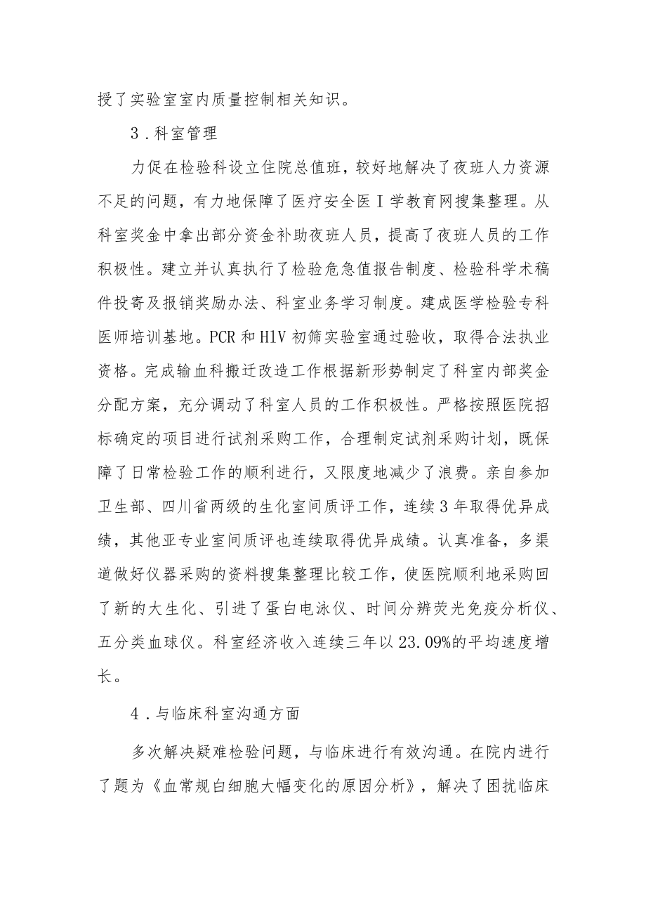 检验科年度工作总结.docx_第2页