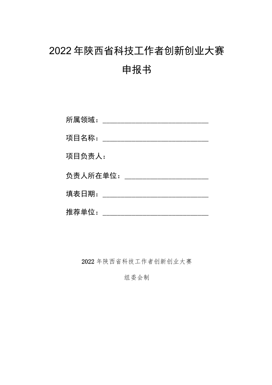 西咸新区沣东新城优惠扶持政策.docx_第3页