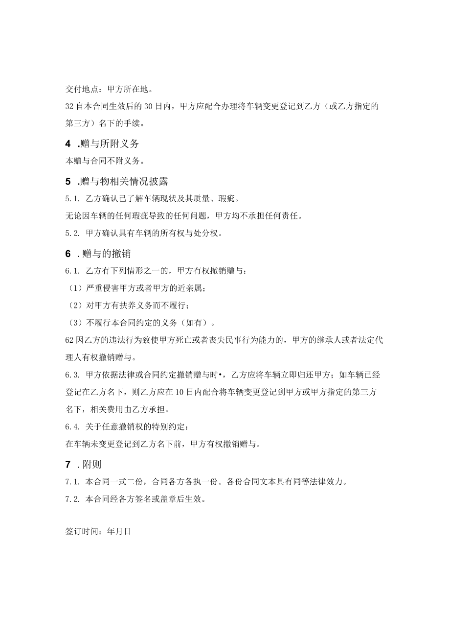 车辆赠与合同.docx_第2页