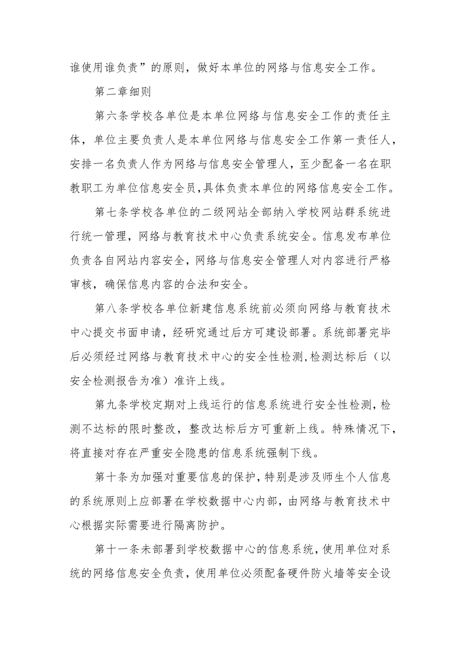 大学网络与信息安全管理办法.docx_第2页