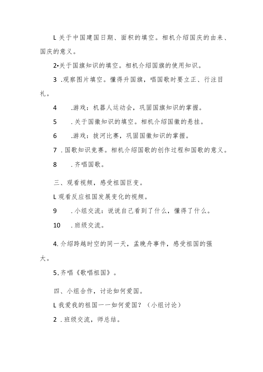 国庆节主题班会教学设计《我和我的祖国》.docx_第2页