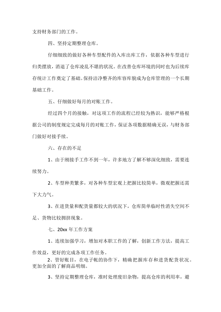 2023仓库管理个人工作总结.docx_第2页