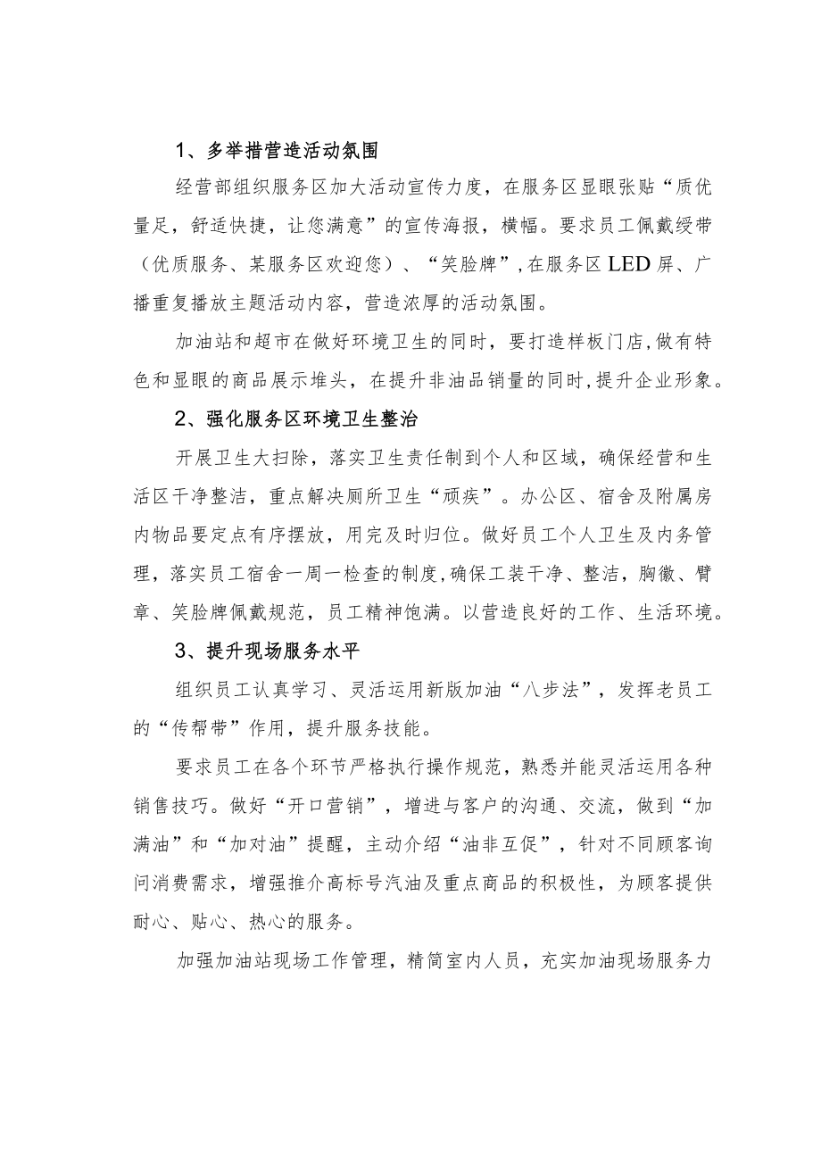 高速公路加油服务区“优质服务月”活动方案.docx_第2页