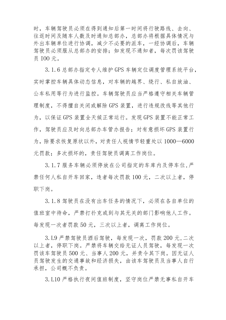 集团公司服务车辆及驾驶员管理规定.docx_第2页