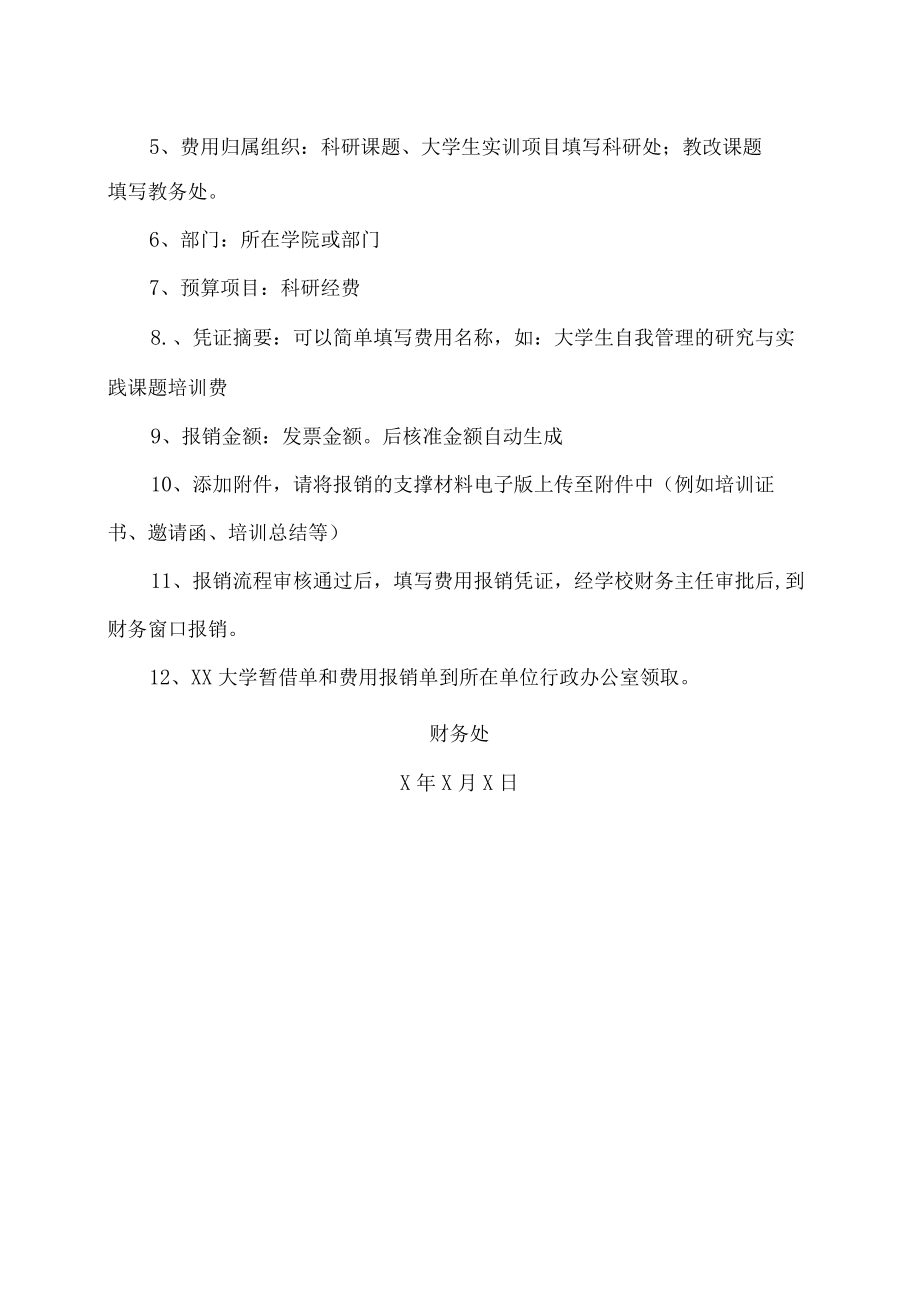 XX大学关于科研课题经费预支和报销的流程说明.docx_第2页