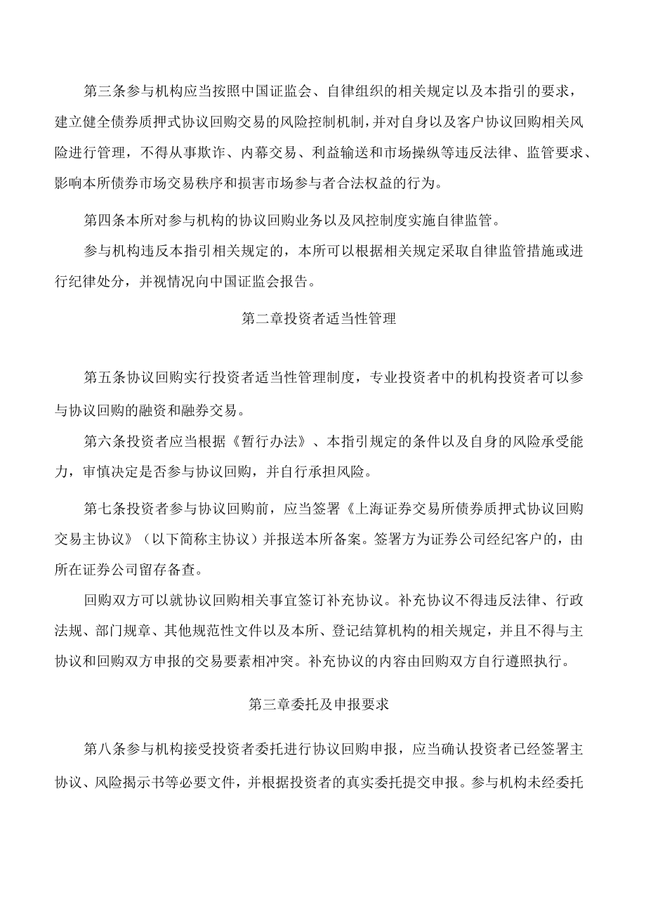 上海证券交易所关于发布《上海证券交易所债券交易规则适用指引第4号——债券质押式协议回购风险管理》的通知.docx_第2页