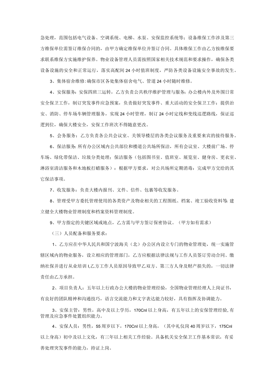 宁波海关（北）办公区物业服务合同.docx_第2页