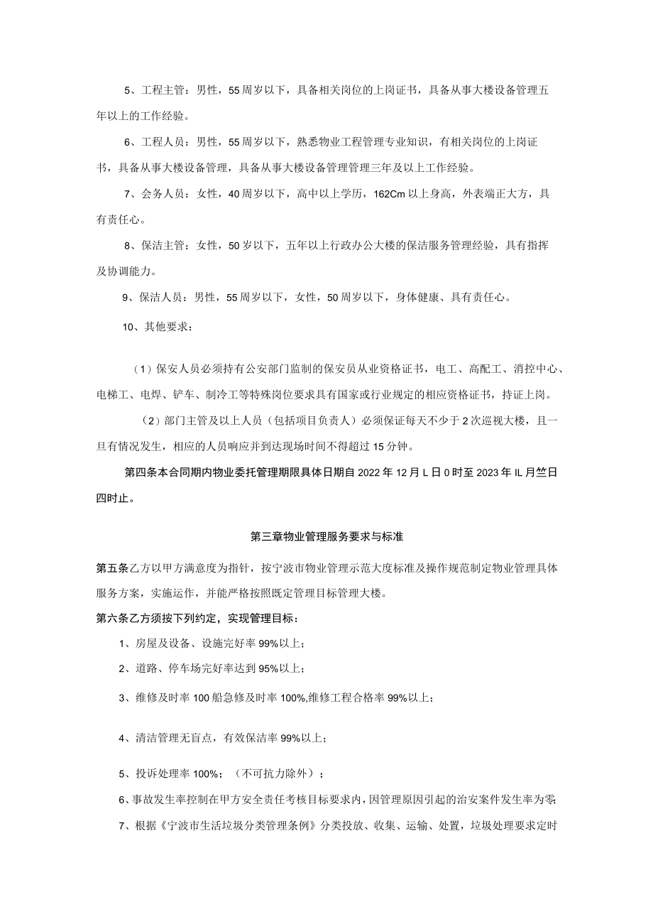宁波海关（北）办公区物业服务合同.docx_第3页