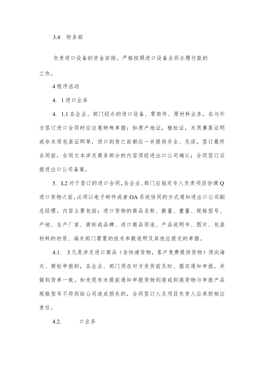 集团公司进出口业务管理规定.docx_第2页