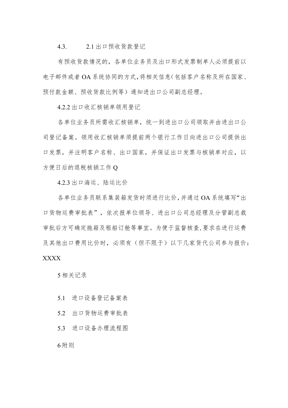 集团公司进出口业务管理规定.docx_第3页