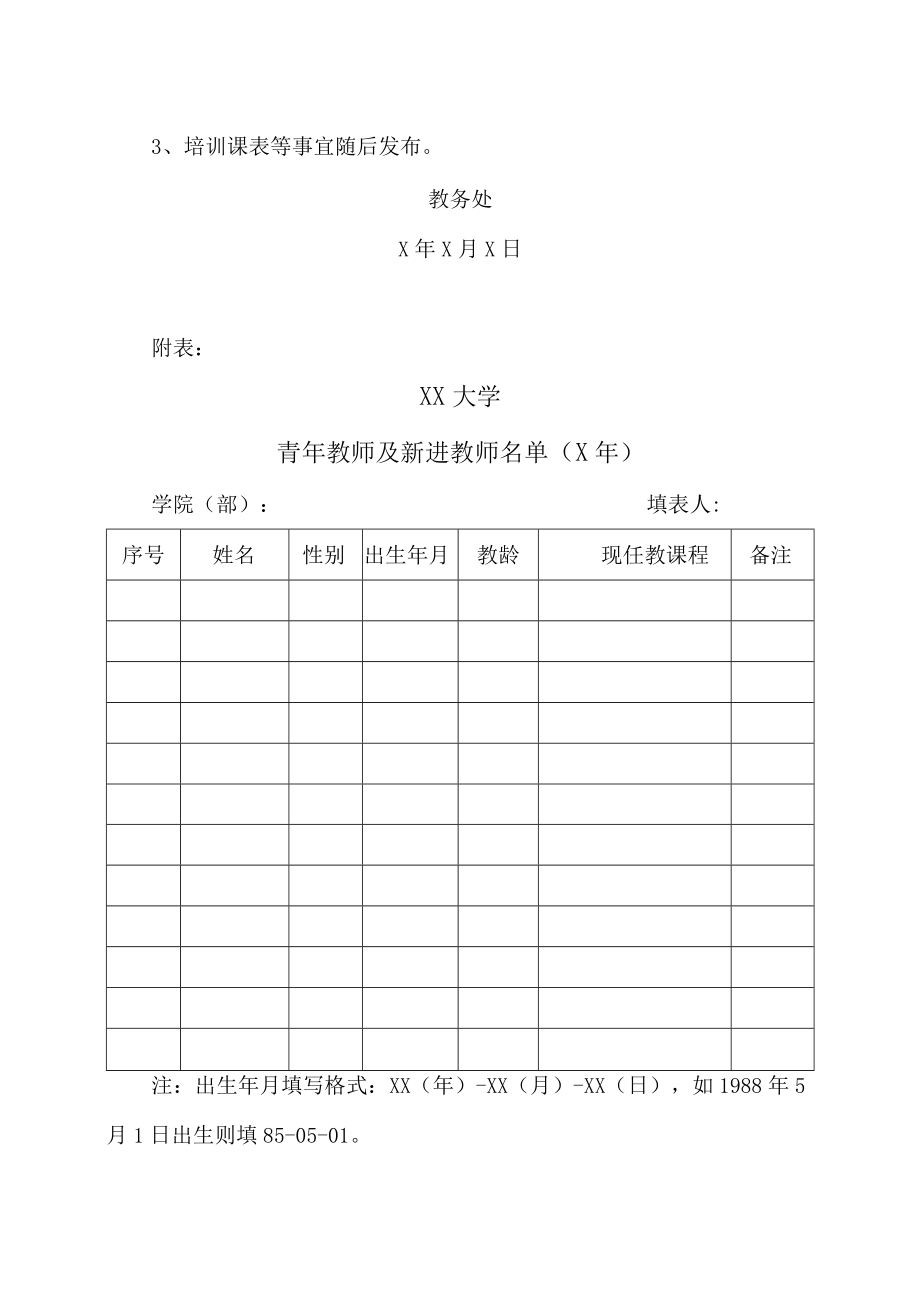 XX大学关于开展青年教师教学基本技能培训暨教学名家系列讲座的通知.docx_第2页