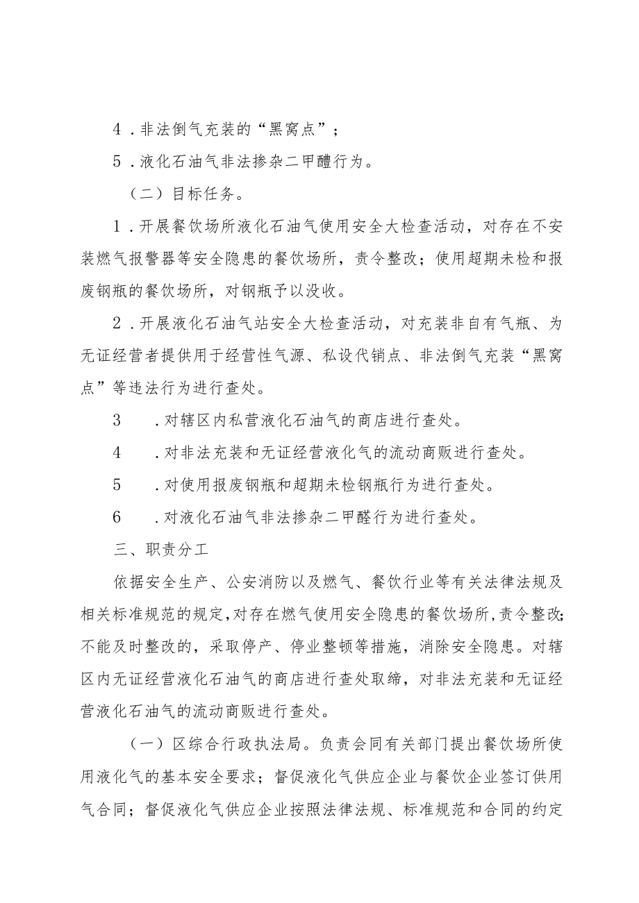 2023年民用液化石油气安全综合整治工作方案.docx_第2页