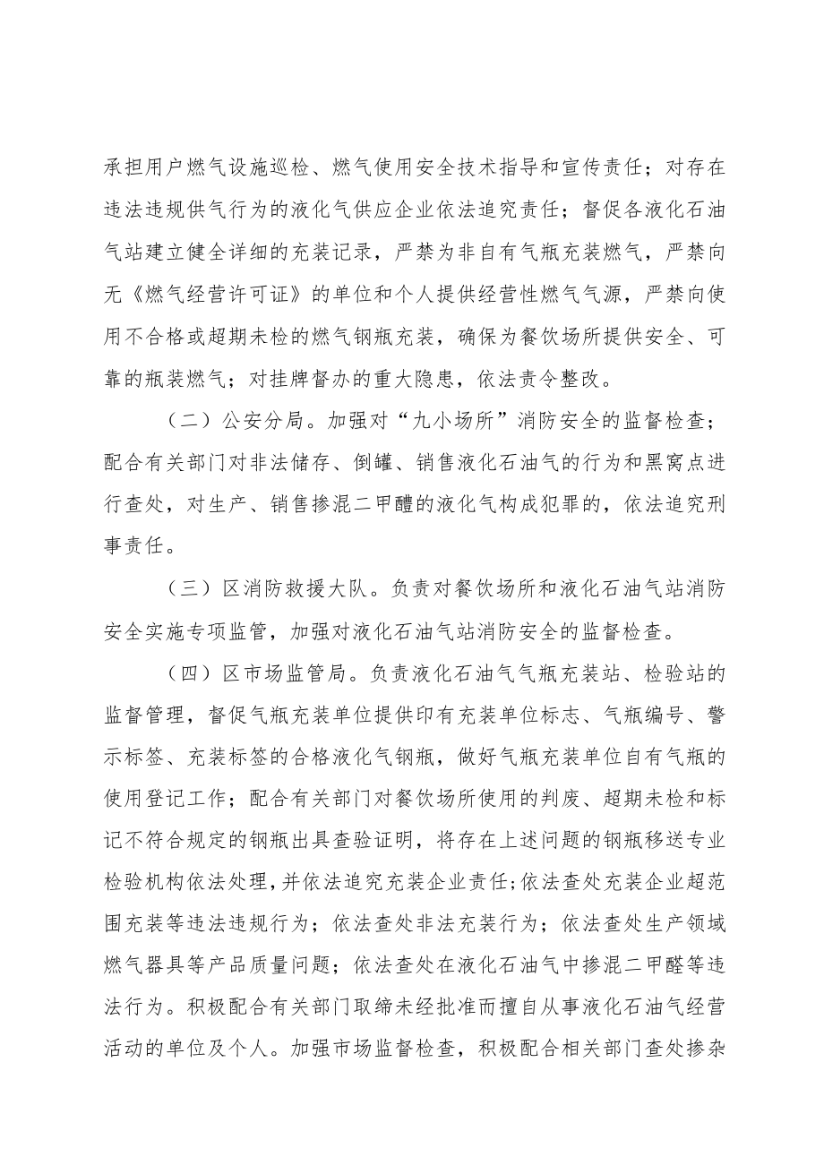 2023年民用液化石油气安全综合整治工作方案.docx_第3页