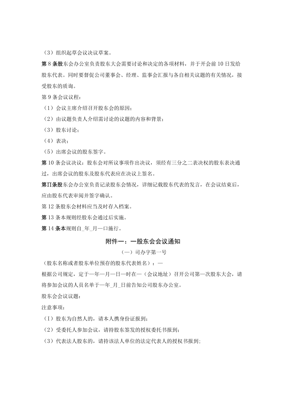 公司股东会议事规则.docx_第2页