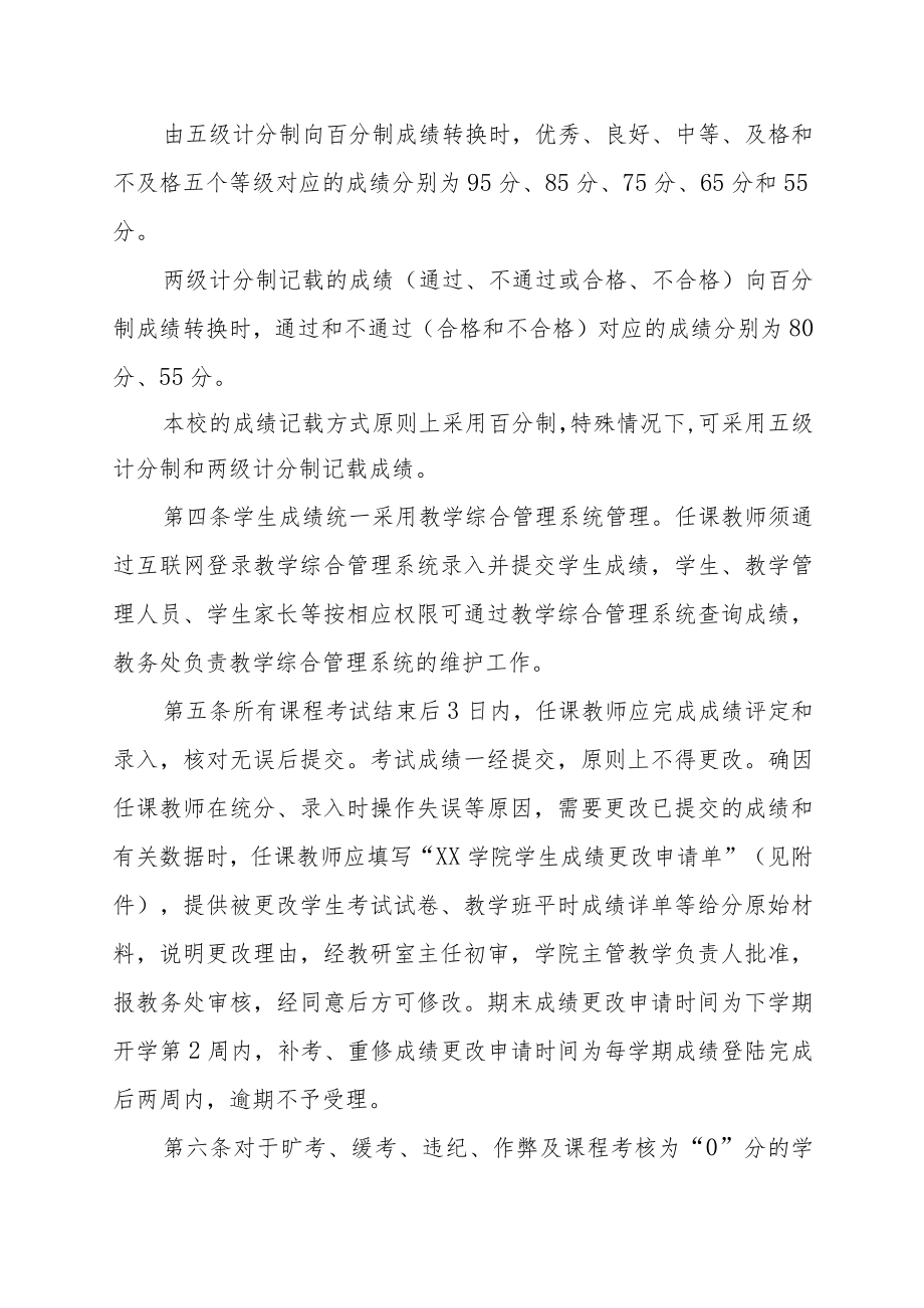 学院学生成绩管理办法.docx_第2页