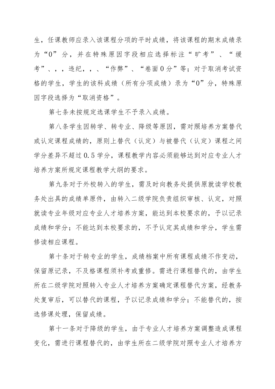 学院学生成绩管理办法.docx_第3页