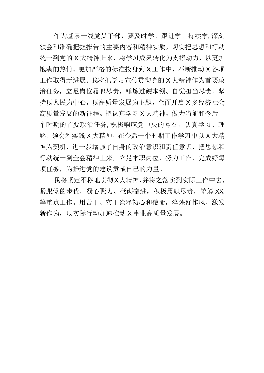 普通干部学习中共第二十次代表大会报告精神心得体会.docx_第2页