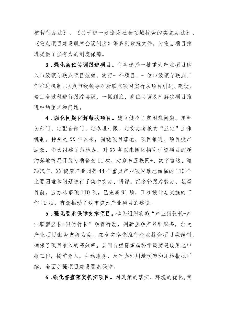 关于推进重大招商引资及项目落地工作的情况汇报.docx_第3页