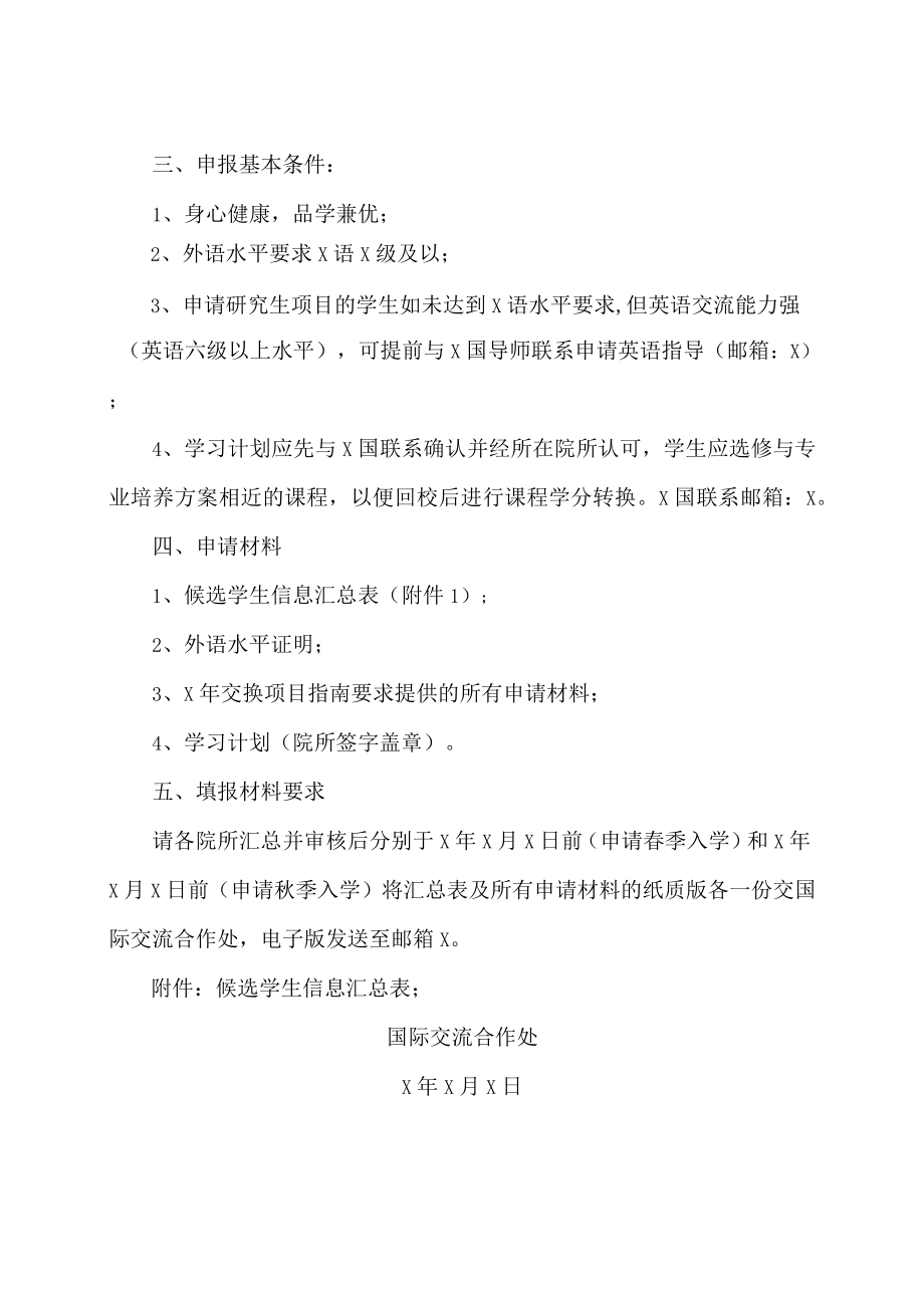 XX大学关于申请X年赴X国XX大学交换学习的通知.docx_第2页