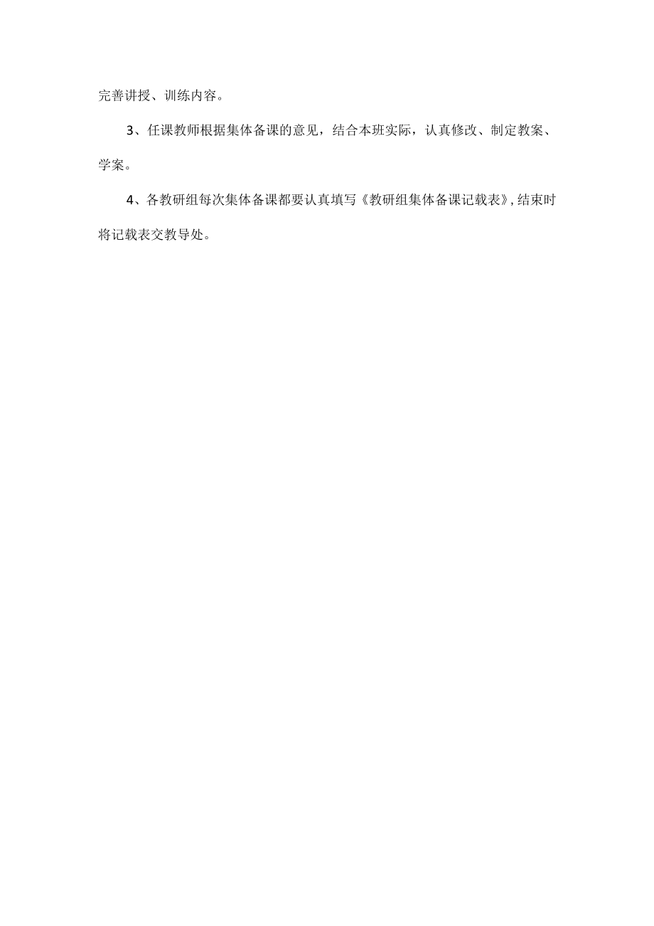 XXXX学校集体备课制度.docx_第3页