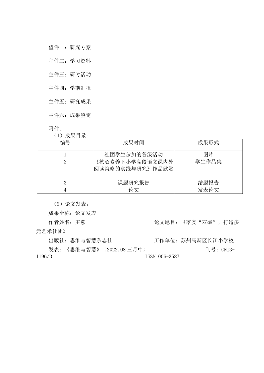 苏州高新区教育科研课题成果鉴定书.docx_第3页