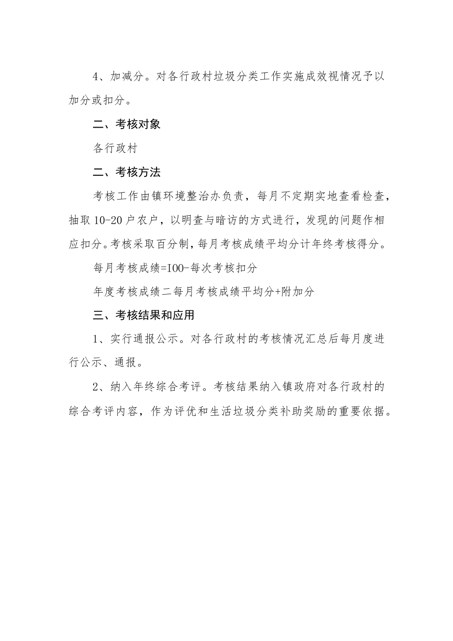 农村生活垃圾分类工作考核办法.docx_第2页