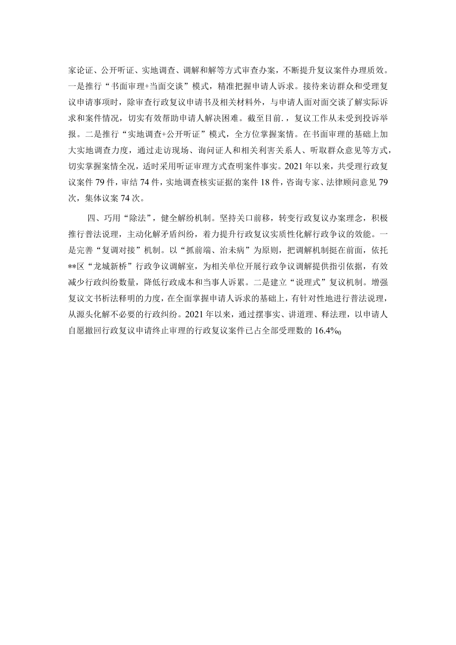 行政复议经验交流材料.docx_第2页