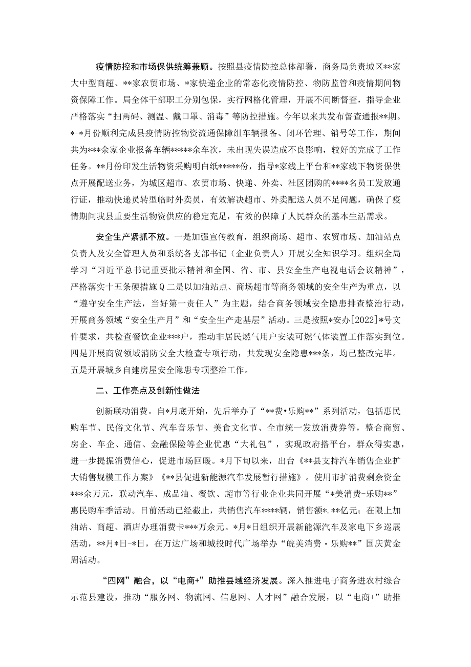 县商务局2022年工作总结.docx_第2页