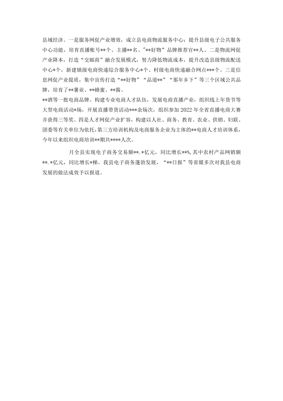 县商务局2022年工作总结.docx_第3页