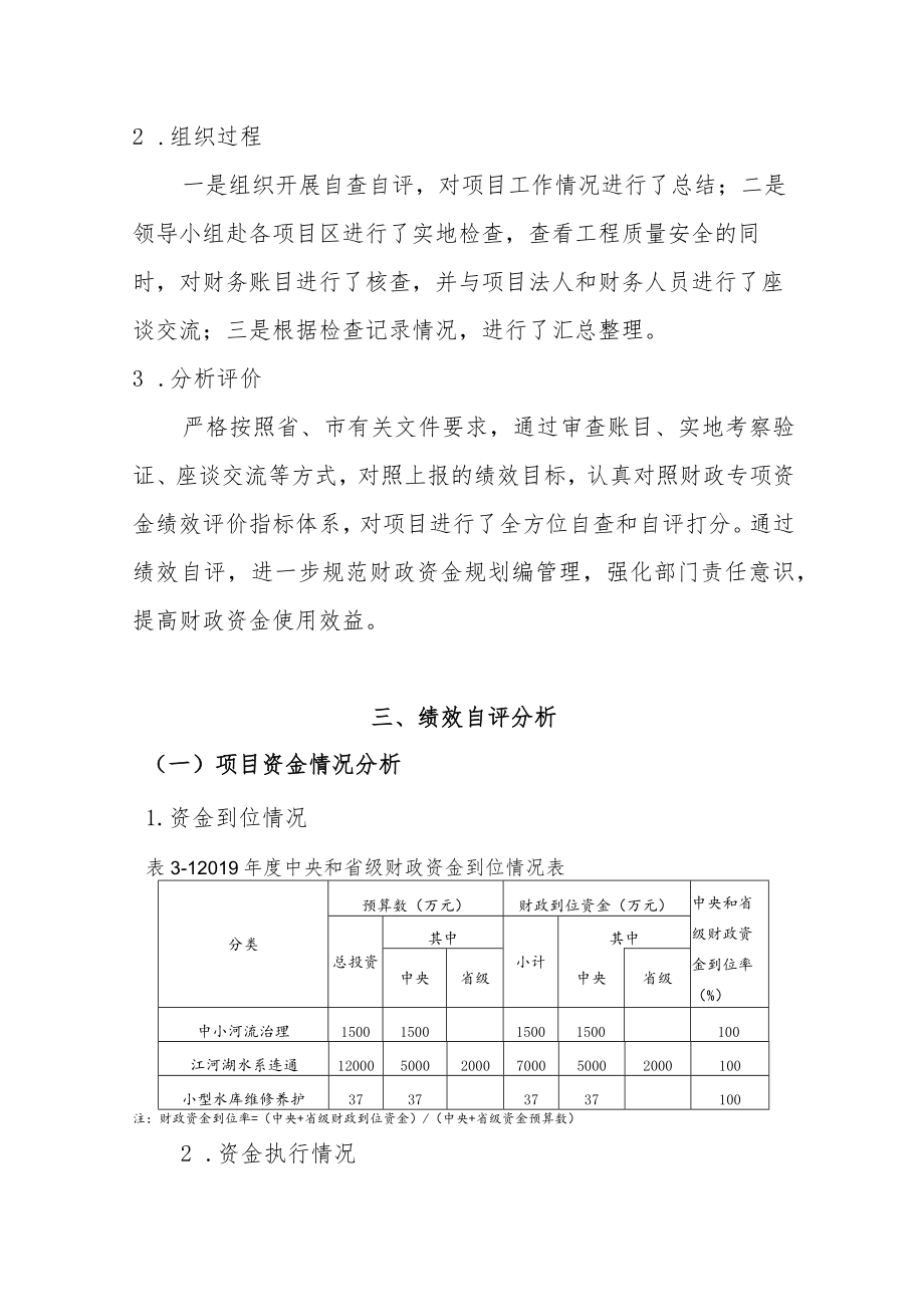 鄂州市市直2019年度发展资金绩效自评报告概述.docx_第3页