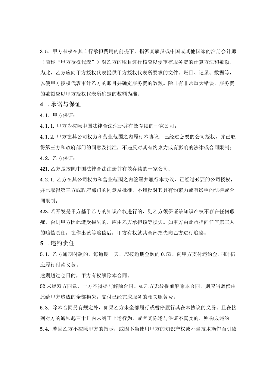 委托管理合同.docx_第3页