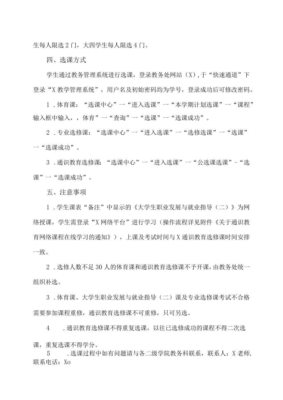 XX大学关于XX学年第一学期网上选课的通知.docx_第2页