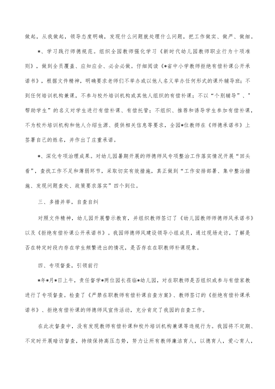 幼儿园师德师风整治工作总结.docx_第2页