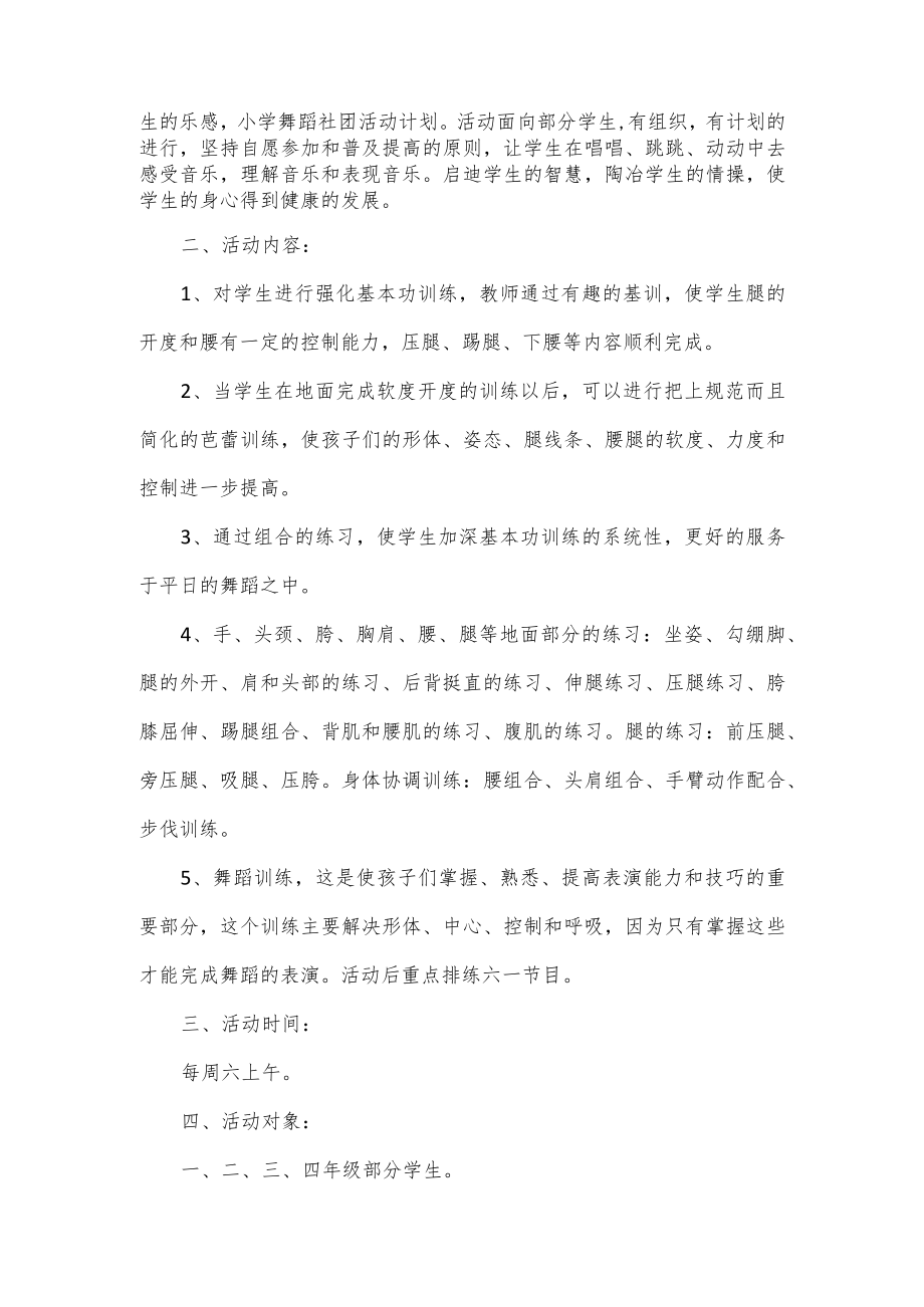 舞蹈社团活动工作计划4篇.docx_第3页