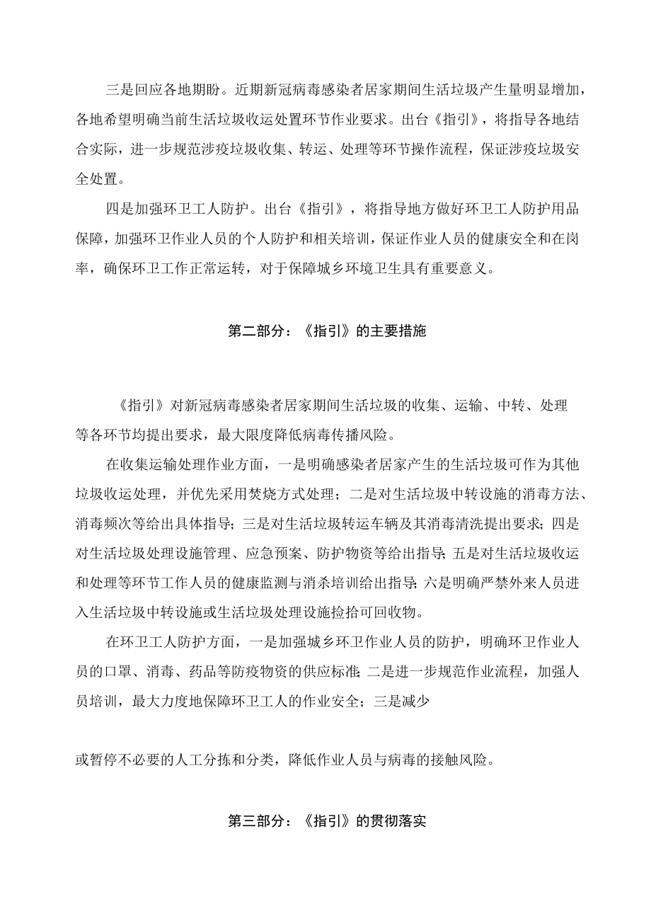 学习解读《关于当前新冠病毒感染者居家期间生活垃圾收集处理的指引》（讲义）.docx_第2页