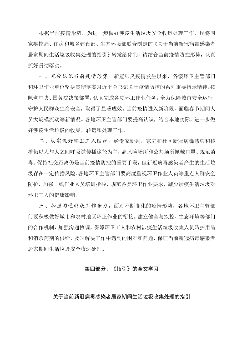 学习解读《关于当前新冠病毒感染者居家期间生活垃圾收集处理的指引》（讲义）.docx_第3页