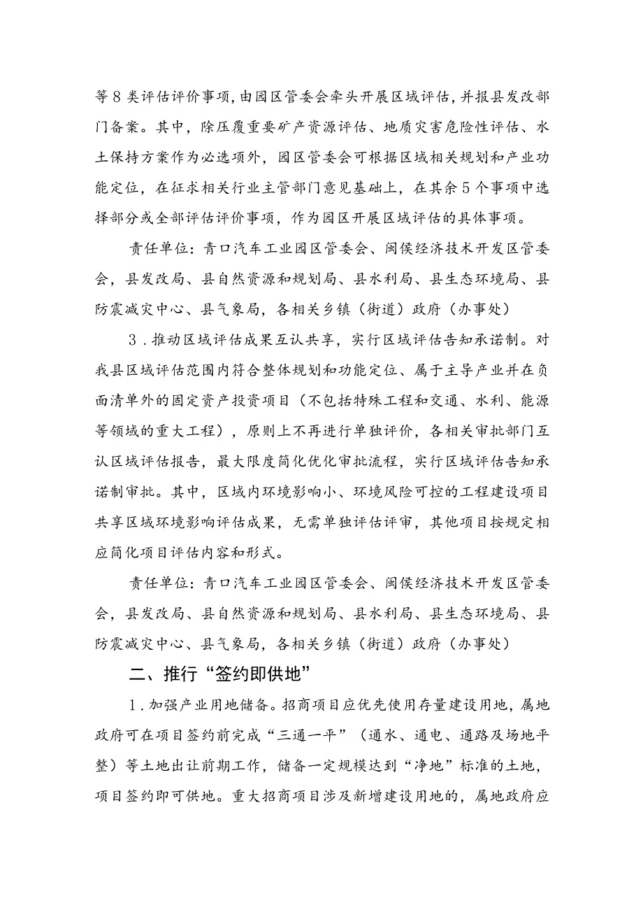 闽侯县工业产业园区建设项目极简审批“四即”改革措施.docx_第2页