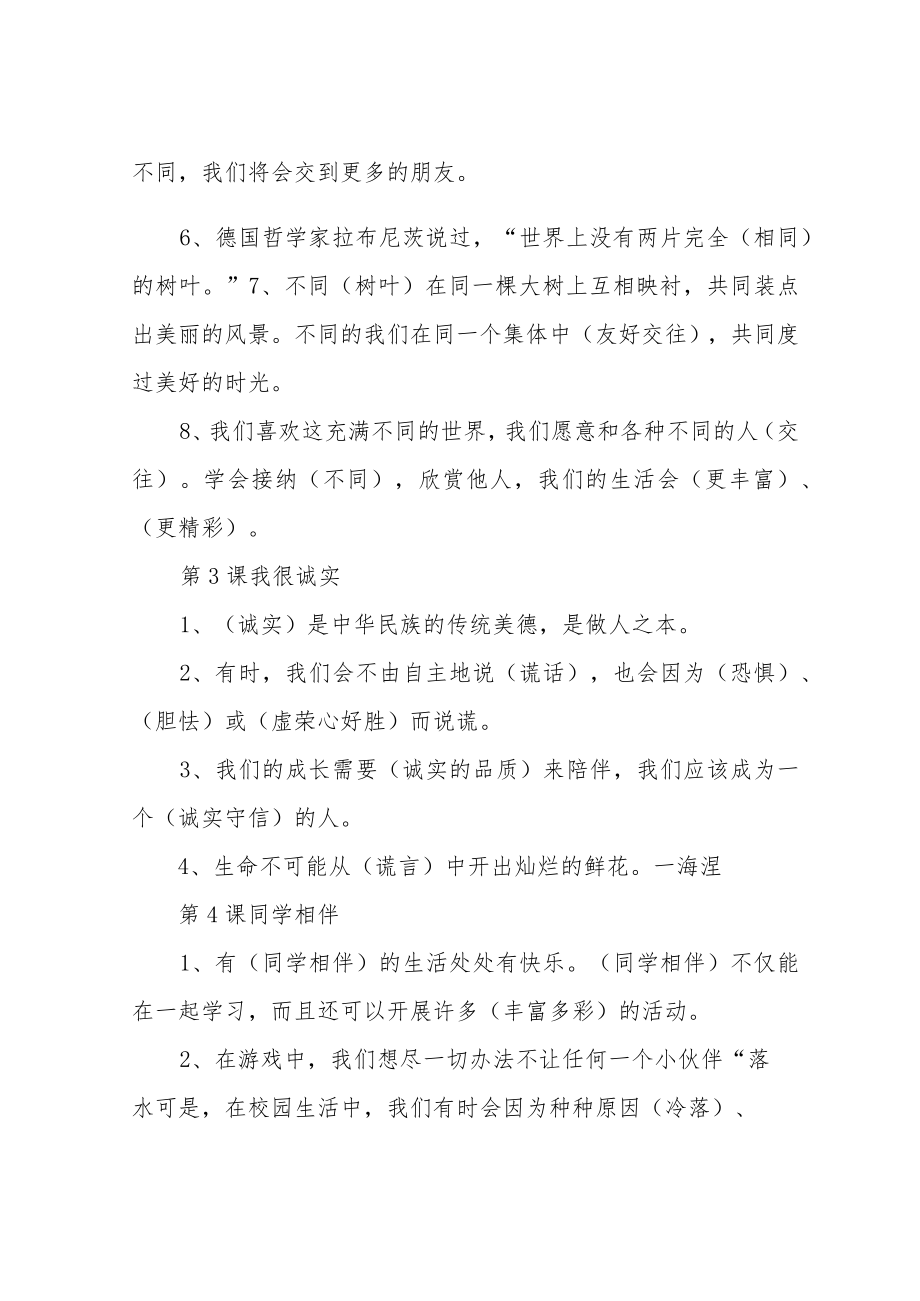 小学三年级下册道德与法治《道德与法治》复习资料.docx_第2页