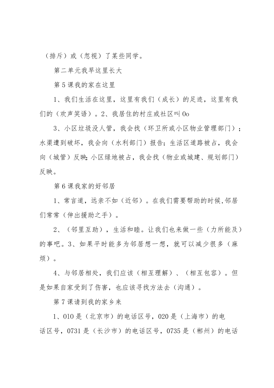 小学三年级下册道德与法治《道德与法治》复习资料.docx_第3页