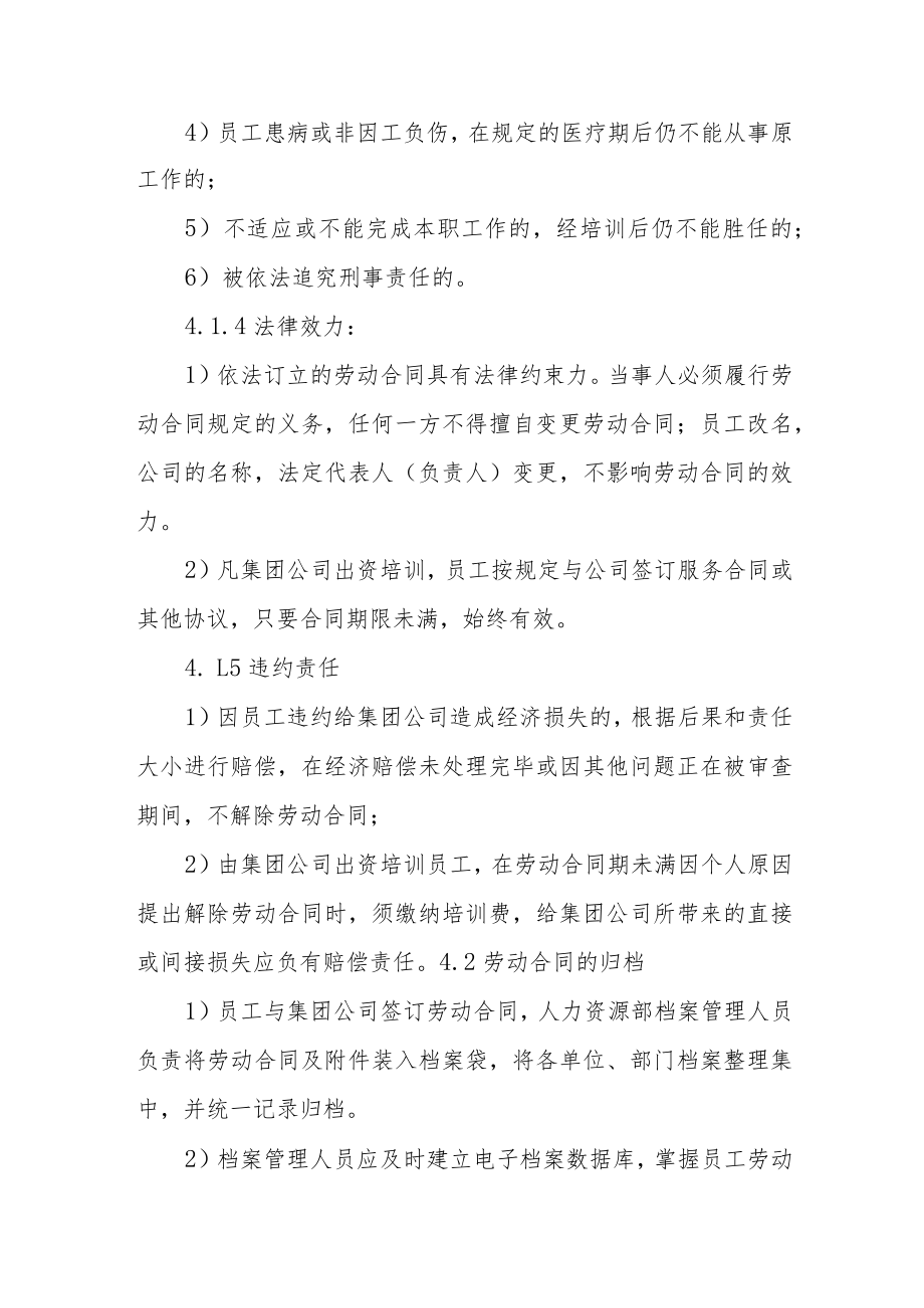 集团公司劳动合同管理规定.docx_第3页