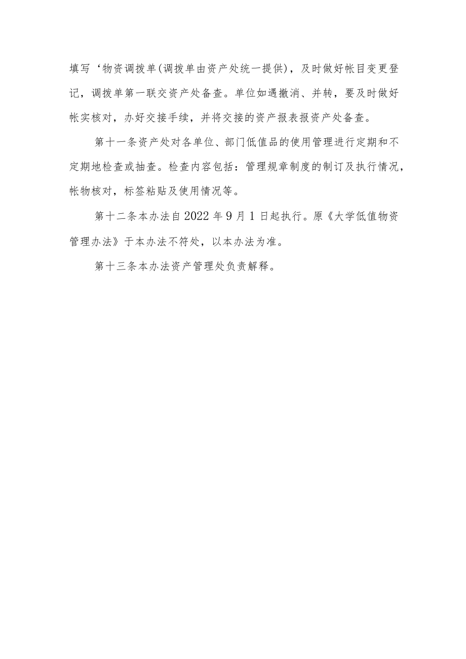 大学低值品管理办法.docx_第3页